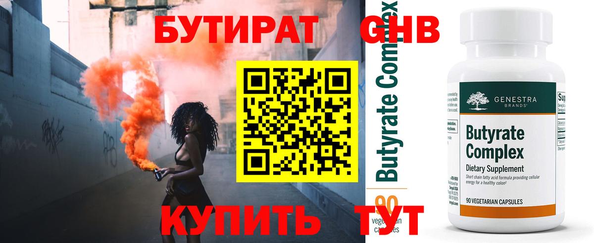 Ростов Великий  Бутират 99%  Вход с VPN 