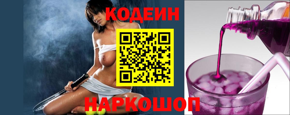 Кодеин напиток Lean (лин) Ростов Великий