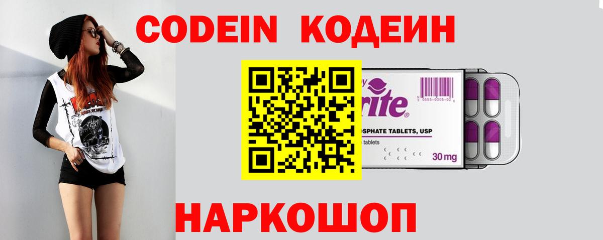 Codein напиток Lean (лин)  Вход с VPN  Ростов Великий  Кодеин напиток Lean (лин) 