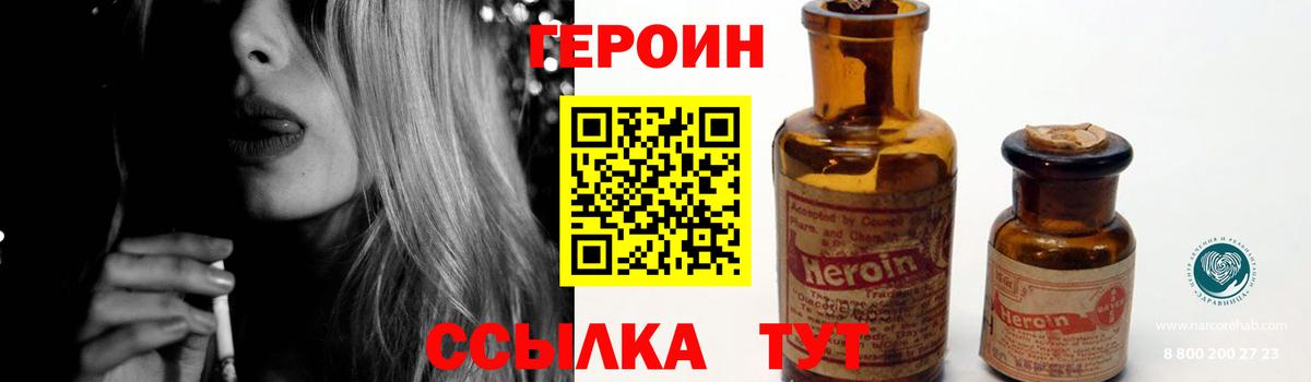 Героин хмурый  Вход с VPN  Ростов Великий 