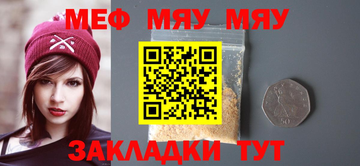 Меф мука  МЕФ 4 MMC  Меф  Ростов Великий  Вход с VPN 